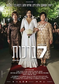 Filmplakat des Films Seven Blessings
