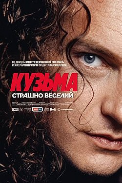 Filmplakat des Films KUZMA