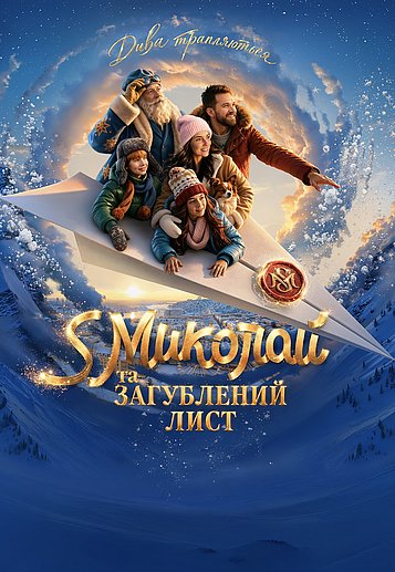 Filmplakat des Films St. Nicholas and the Lost Letter