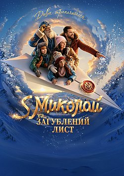 Filmplakat des Films St. Nicholas and the Lost Letter